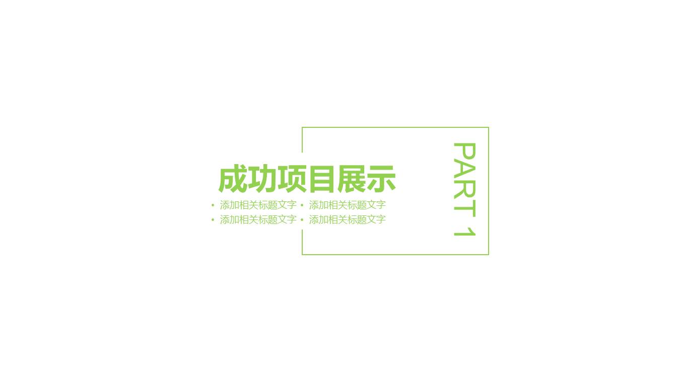 创意风格 (21).pptx